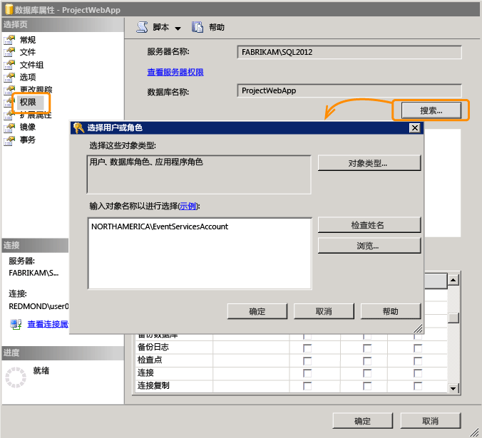 添加用户 (SQL Server 2012)