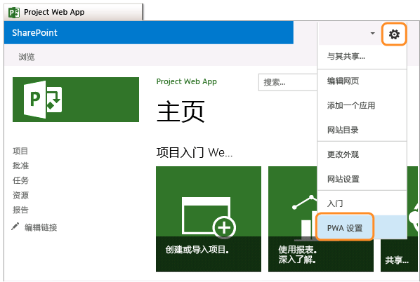 PWA 页面，选择 PWA 设置