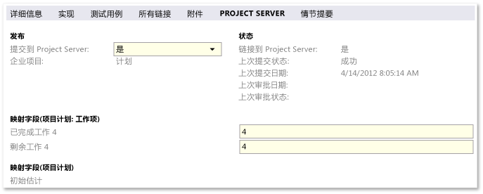 Project Server 选项卡的默认字段