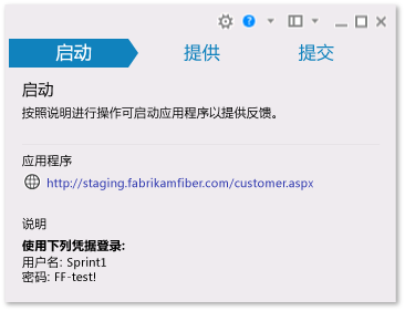 Microsoft Feedback Client 中的起始页