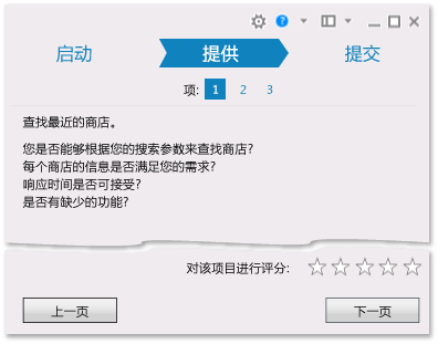 Feedback Client 中的“提供”页