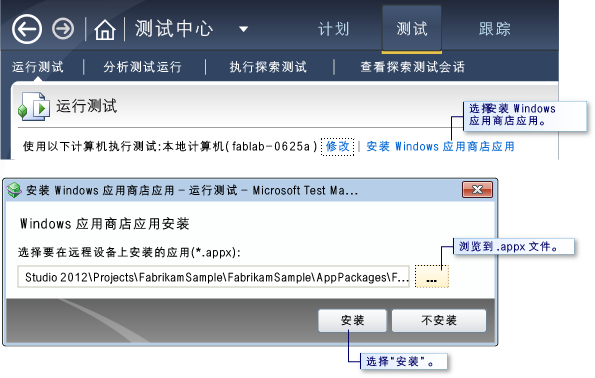 从 MTM 安装 Windows 应用商店应用