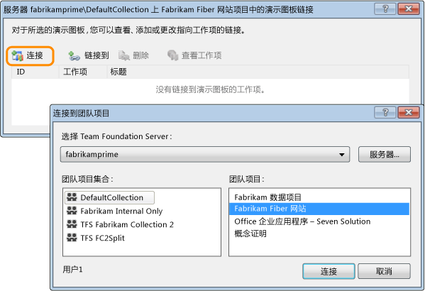 连接到 TFS