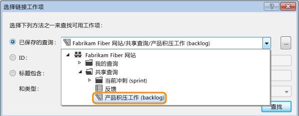 选择查询以查找工作项