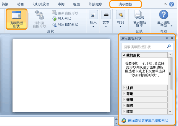 打开 PowerPoint 情节提要