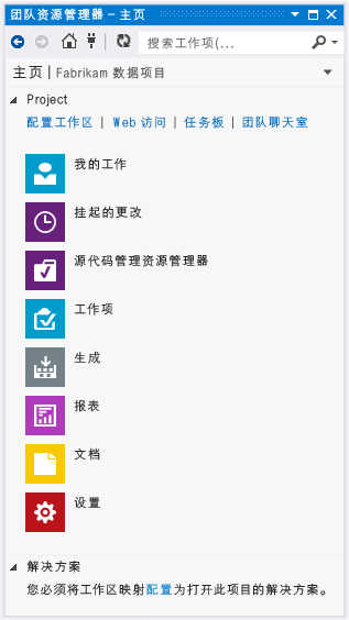 以 TFVC 为源代码管理的团队资源管理器主页
