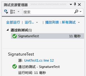 具有 1 个已通过测试的单元测试资源管理器