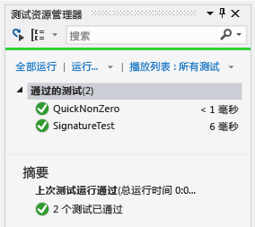 具有 2 个已通过测试的单元测试资源管理器