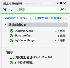 具有 3 个已通过测试的单元测试资源管理器