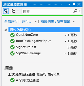 具有 4 个已通过测试的单元测试资源管理器