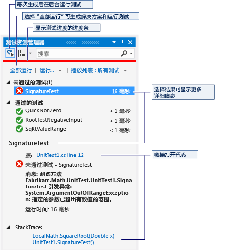 显示“全部运行”按钮的测试资源管理器