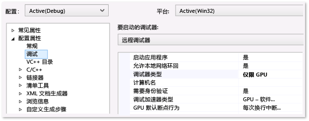 C++ Windows 应用商店应用程序调试属性页
