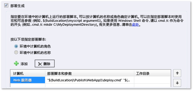 添加部署脚本。