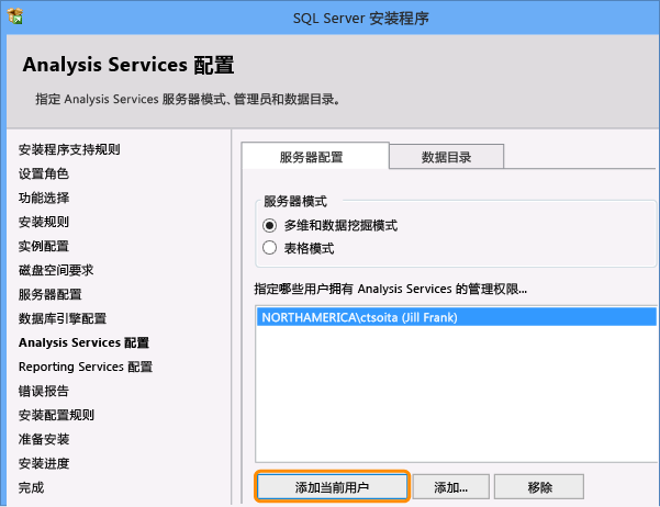 Analysis Services 配置