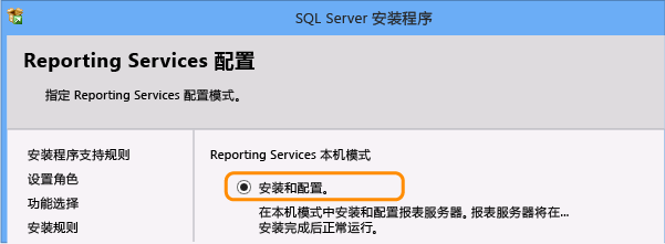Reporting Services 配置