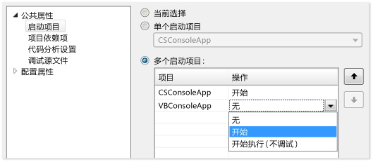 正在为项目更改启动类型