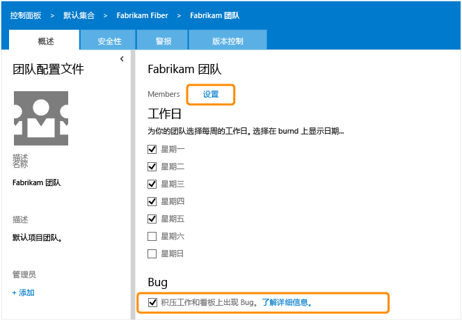 团队设置页面，跟踪积压工作上的 Bug