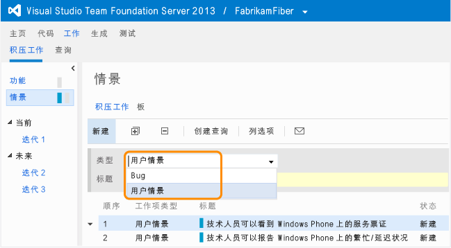 添加了 Bug 工作项类型的已更新面板