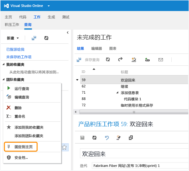 在查询的上下文菜单中选择“固定到主机”