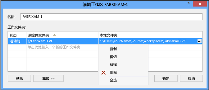 “编辑工作区”对话框