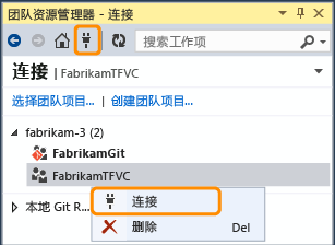 连接到 TFVC 团队项目