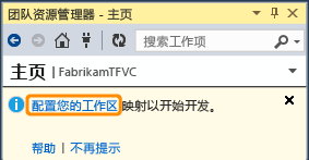 可以映射到团队项目的 Visual Studio 提示