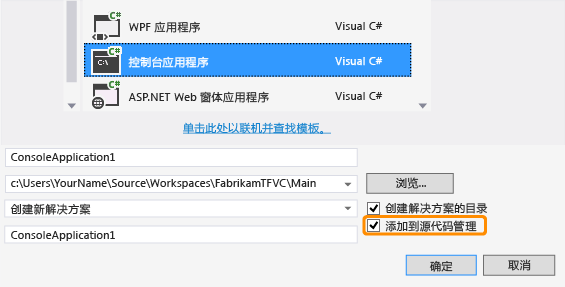 在 TFVC 版本上创建代码项目