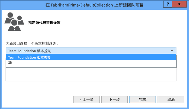 Specify Source Control Settings page in the New Team Project dialog box