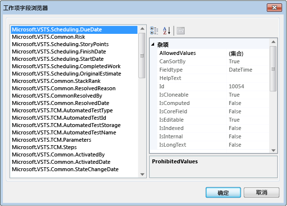 工作项字段资源管理器