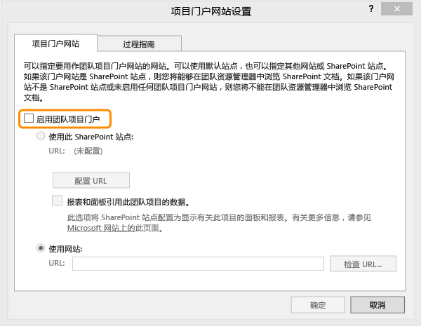 “项目门户设置”对话框