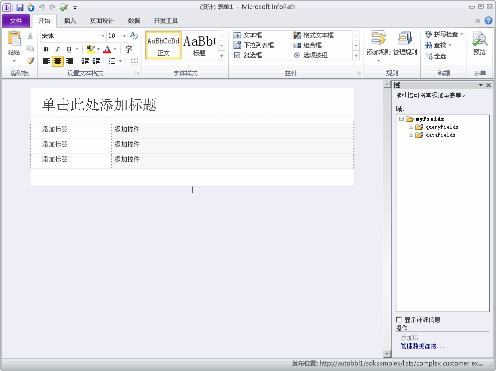 空白 Infopath 表单