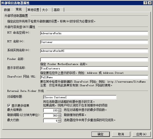 外部项选取器的"通用"选项卡