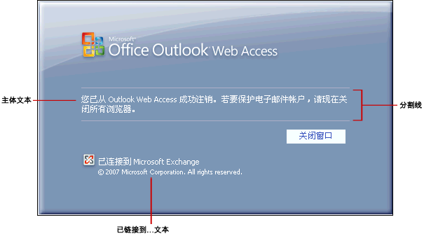 带有文本选项的 Outlook Web Access 注销页