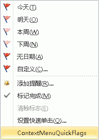 为快速标记扩展上下文菜单