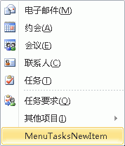 为任务模块扩展新项菜单