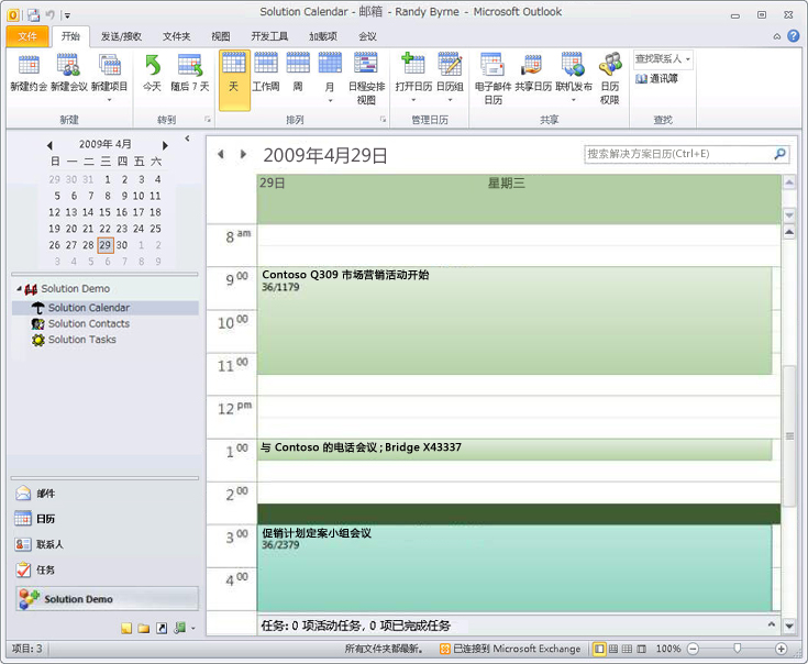 Outlook 2010 中的解决方案模块示例