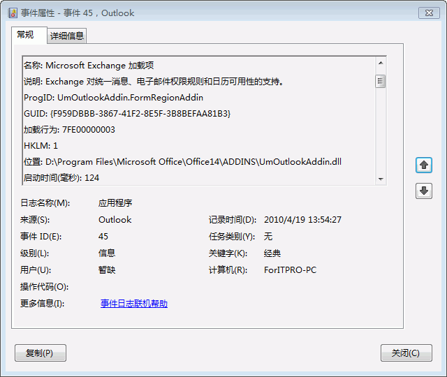 Windows 事件日志中的加载项