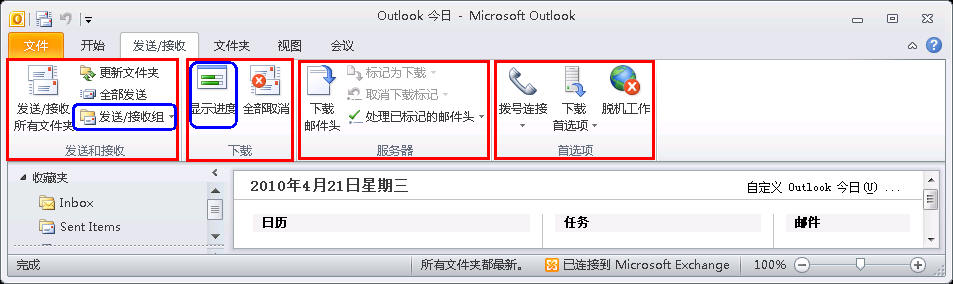 Outlook 功能区上的选项卡、组和按钮