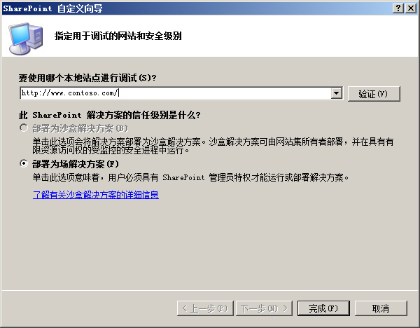 SharePoint 自定义向导