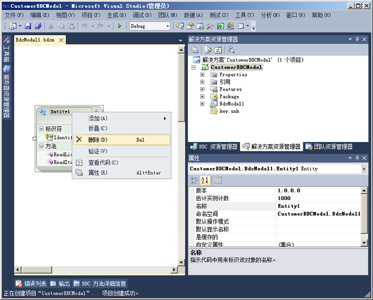 删除默认实体