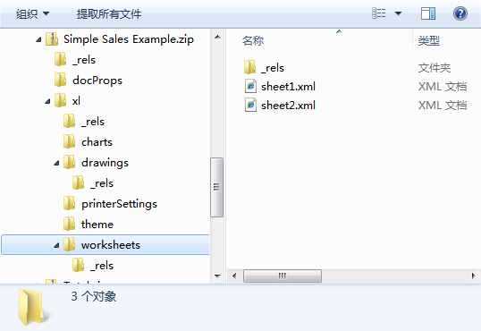 简单工作簿的部件结构