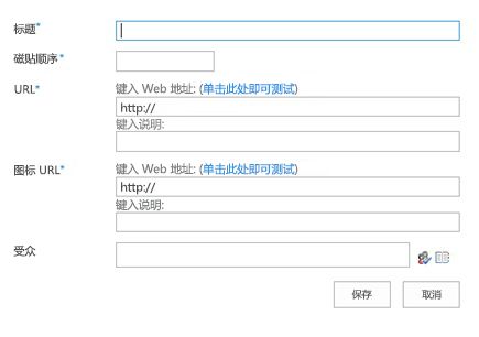 Displays dialog box to create a new entry for a CustomTile in the November 2016 PU for SharePoint Server 2016