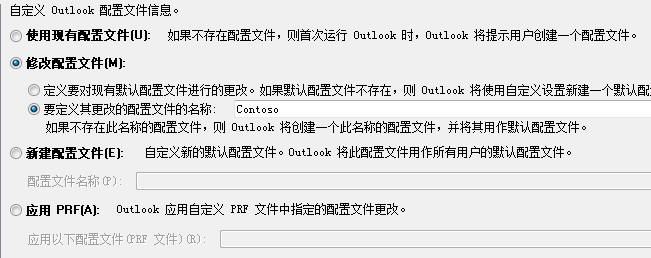 修改特定 Outlook 配置文件的 OCT 设置