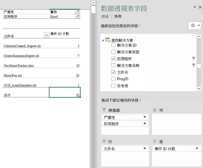 阐述自定义报告如何显示严重性为“警告”的 Excel 问题。一列显示文件名，另一列显示警告事件数。