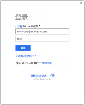 允许使用 Microsoft 帐户 ID 登录 Office 2013 的登录窗口的屏幕截图。