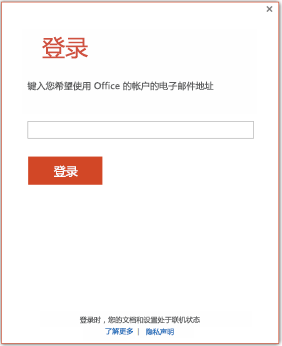 允许您决定是使用 Microsoft 帐户还是组织 ID 登录的登录窗口的屏幕截图。