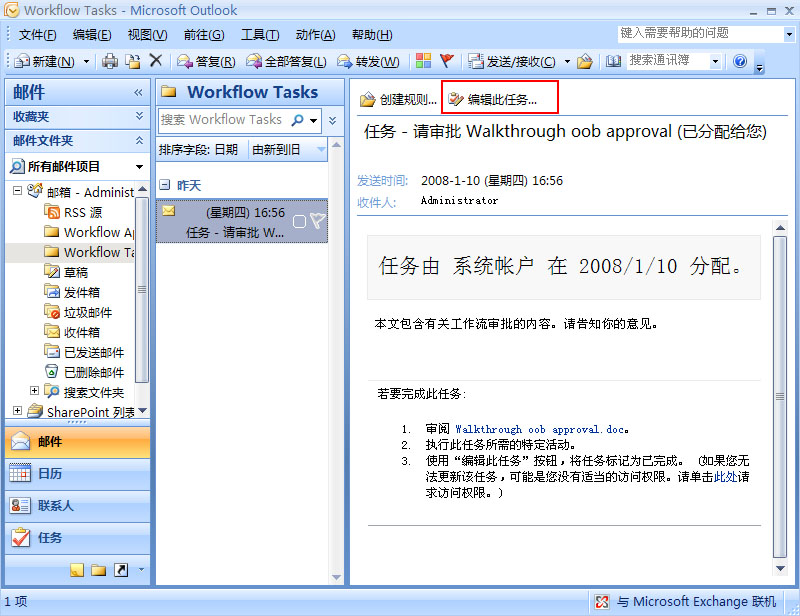 Office SharePoint Server 2007 工作流程任务