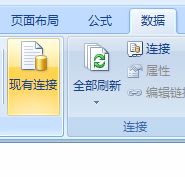 Excel Services 现有连接按钮