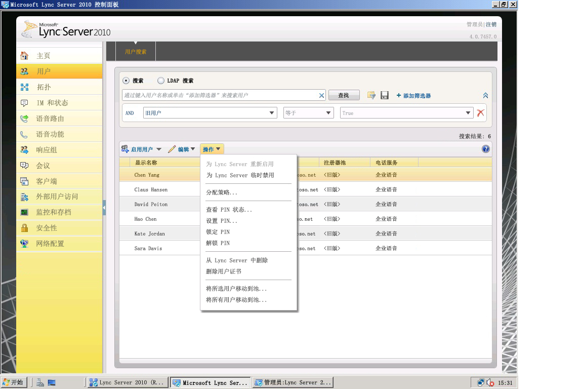 Lync Server 控制面板 - 移动所选用户