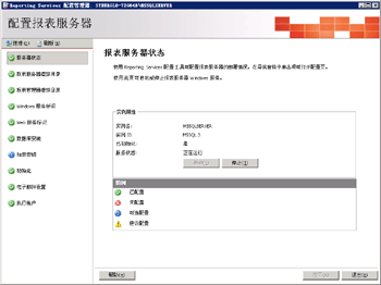 Reporting Services 配置启动页